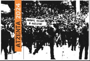 Read more about the article Εισαγωγή της Ατζέντας του 2024.