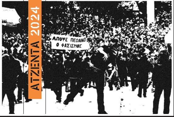 Read more about the article Εισαγωγή της Ατζέντας του 2024.