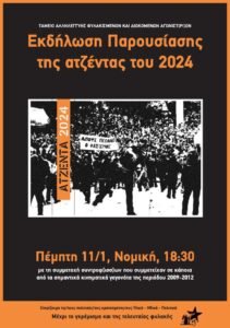 Read more about the article Παρουσίαση της Ατζέντας 2024 στην Νομική Σχολή Αθηνών από το Ταμείο Αλληλεγγύης φυλακισμένων και διωκόμενων αγωνιστ(ρι)ών