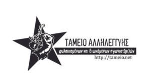 Read more about the article Στήριξη της συγκέντρωσης ενάντια στον νέο Π.Κ. (22/02,18:00,Σύνταγμα)