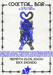 Read more about the article [Θεσσαλονίκη] Cocktail bar + DJ set οικ. ενίσχυσης του Ταμείου Αλληλεγγύης Φυλακισμένων και Διωκόμενων Αγωνιστών [Πέμπτη 23/5, 20:00, ΕΚΧ ΣΧΟΛΕΙΟ]