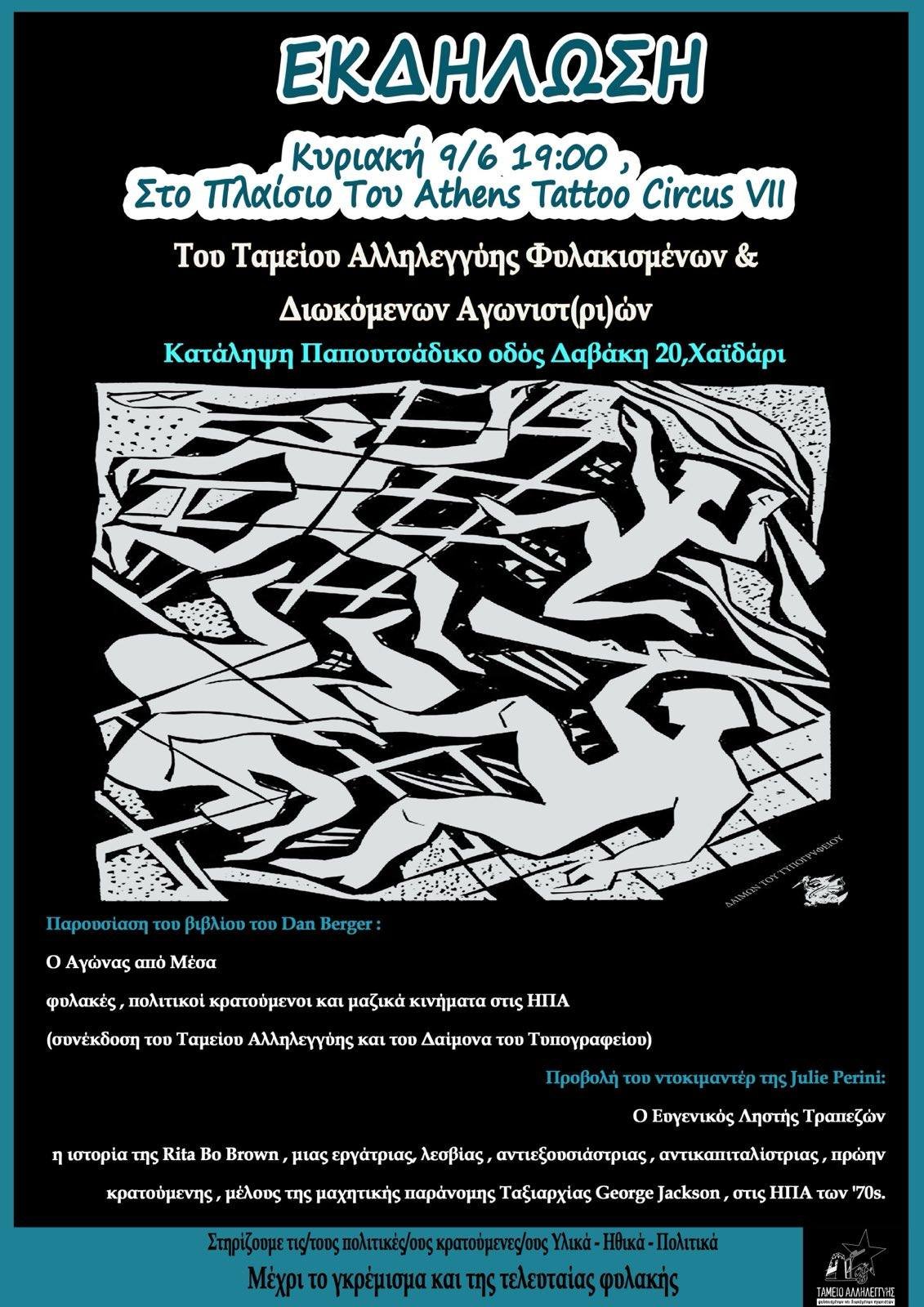 [Αθήνα] Εκδήλωση – Βιβλιοπαρουσίαση της συνέκδοσης του Ταμείου Αλληλεγγύης και του Δαίμονα του Τυπογραφείου “Ο Αγώνας από μέσα” (Κυριακή 9/6,19:00 // Κατάληψη Παπουτσάδικο)