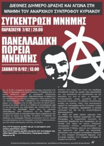 Read more about the article Κάλεσμα στήριξης στο διήμερο δράσης και αγώνα στην μνήμη του αναρχικού συντρόφου Κυριάκου [ 7 & 8 / 2 // Αθήνα ]